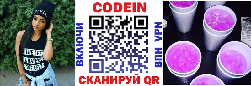 Кодеин Purple Drank  Выборг 